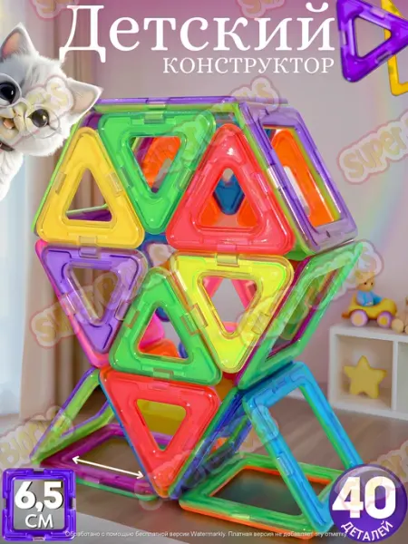 SUPER BLOCKS Магнитный конструктор 40 деталей SB-19