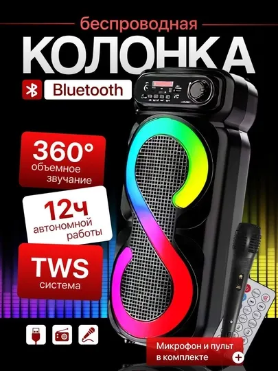 Bluetooth караоке-колонка с микрофоном, RGB-подсветкой, 40 см