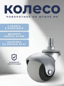 Колесо поворотное на площадке 40 мм BRANTE, черная резина, комплект 8 шт, ролики для прикроватных тумбочек, журнальных столиков, тумб, шкафчиков, колесики для мебели
