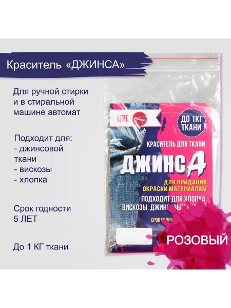 Gamepad Краситель для ткани «ДЖИНСА» розовый, 10 г