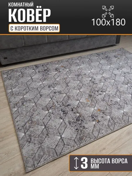Carpet Kingdom Ковер комнатный 100 х 180 см в гостиную