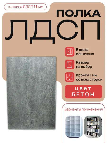 Egger ЛДСП Полка мебельная 110 х 60 см Цемент (Бетон) с кромкой
