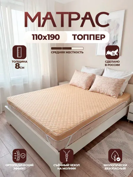 АррисТекс Матрас топпер беспружинный 110х190 см