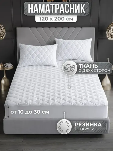 VarFabric Наматрасник 120х200 см на резинке, толстый