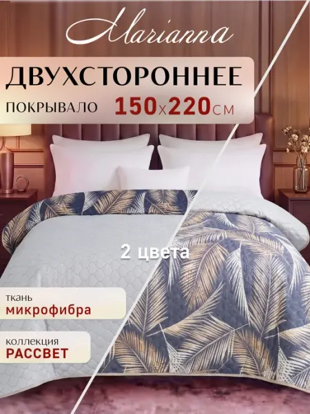 Marianna Покрывало Рассвет 150х220 на кровать и диван