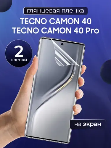 Глянцевая пленка на Tecno Camon 40/ 40 Pro / Противоударная защитная бронепленка для Техно Камон 40/ 40 Про / Полноэкранная гидрогелевая пленка, На экран (2 шт)