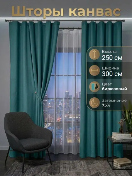 Window Wonders Шторы Канвас для гостиной и спальни 150х250 2шт