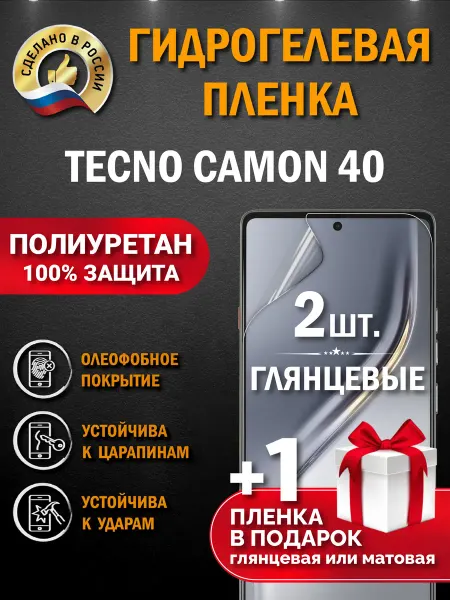 Апрес Защитная гидрогелевая пленка на экран TECNO Camon 40