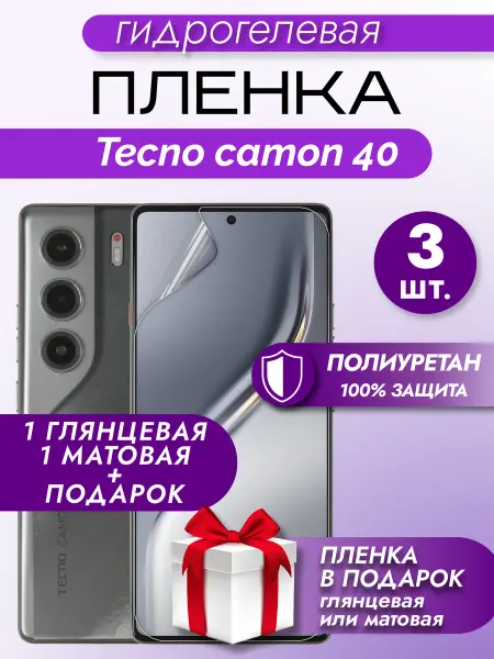 Макардак Защитная гидрогелевая пленка на экран TECNO Camon 40