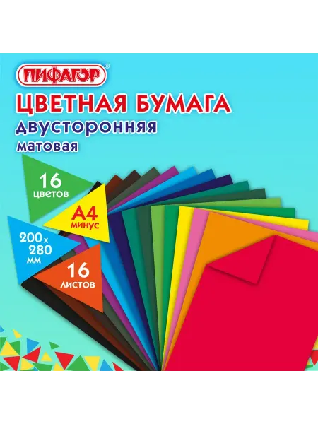 Нет бренда Цветная бумага А4 2-сторонняя газетная, 16 листов, 16 цветов