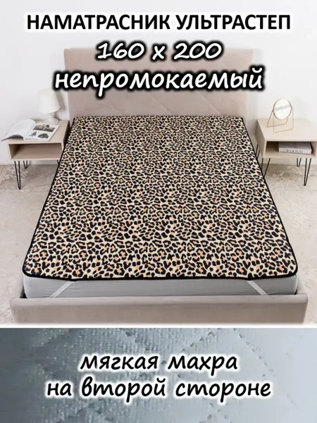 Наматрасник 160х200 непромокаемый стеганый на кровать, диван