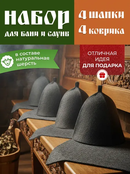 Главбаня Набор для бани и сауны, шапка для бани коврик для бани