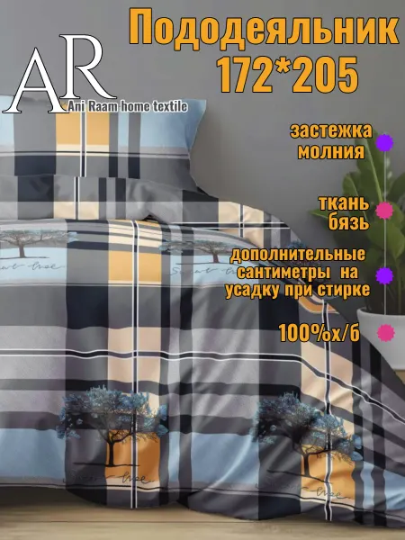 Ani Raam home textile Пододеяльник,172 х 205,двуспальный,Sweet tree,бязь