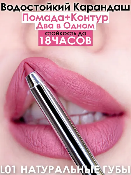 Карандаш-помада 18 часов стойкости, MAKEUMAKE, натуральные губы + точилка