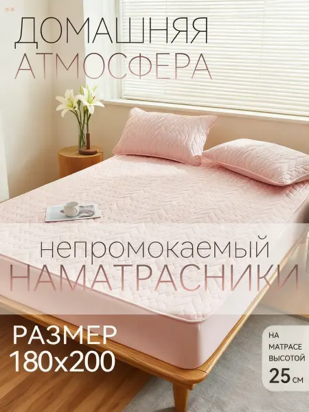 IKEA Наматрасник 180×200см с бортами непромокаемый