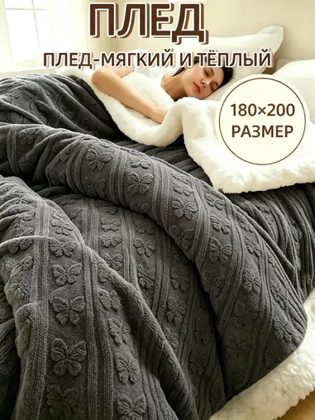 Greenville Плед 180х200 см уютный для дивана и кровати