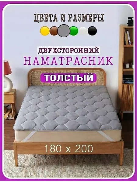 ЗОЛОТОЙ ПАВЛИН Наматрасник 180х200 на резинке защитный топпер толстый