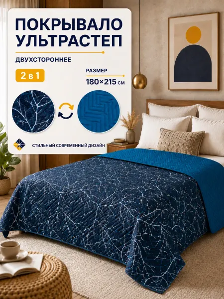 А 'Элита Покрывало 180х215 на кровать двухстороннее стеганое
