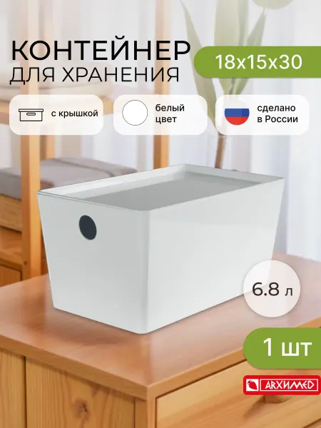 ADRIANOPLAST Пластиковые коробки с крышкой для хранения 18х15х30см