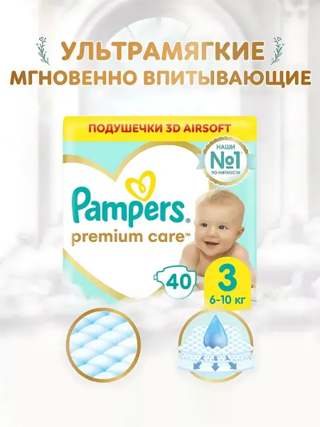Pampers Подгузники Premium Care S3*40