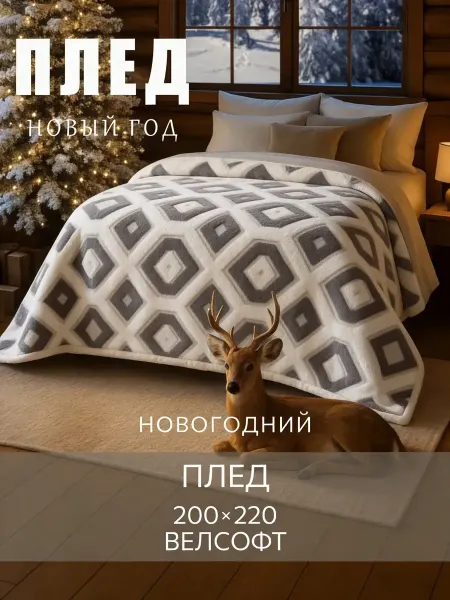 La Vitat пледы 200х220 на кровать