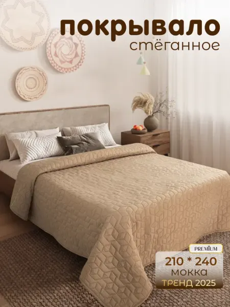 Рутекс Покрывало на кровать и диван евро стеганое 210х240 серое