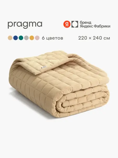 Pragma Покрывало Pufop 220*240 см, светлый песочный