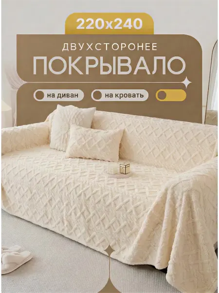 Greenville Плед вязаный на диван и кровать кресло 220x240 скандинавский