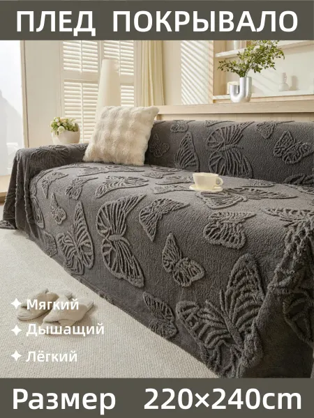 Покрывало на кровать на диван стеганое Евро 220x240 бархат
