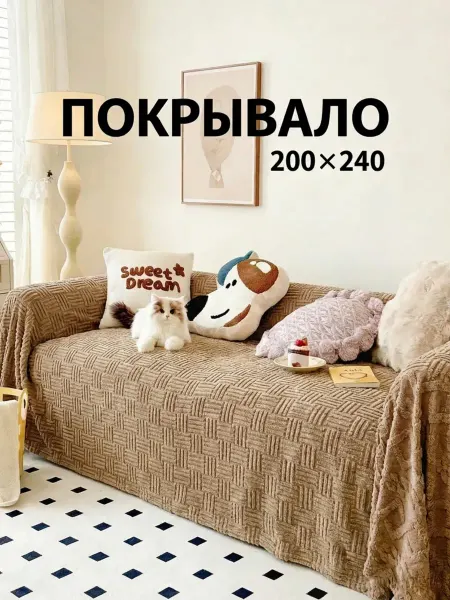 IKEA Большое покрывало на диван с принтом 220х240 см