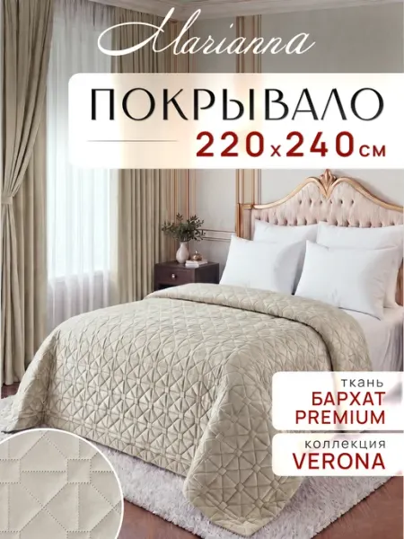 Marianna Покрывало на кровать Verona 220х240 см