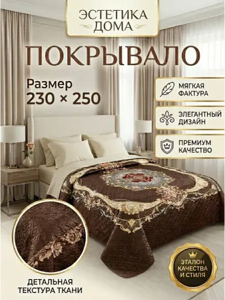 NightComfort Покрывало на кровать шелковое 230х250 см