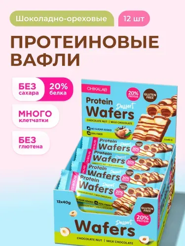CHIKALAB Протеиновые вафли без сахара и глютена, 12шт х 40г