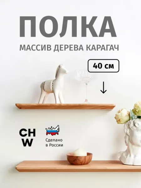 ChoodWood Полка настенная навесная из массива дерева 40 см для книг