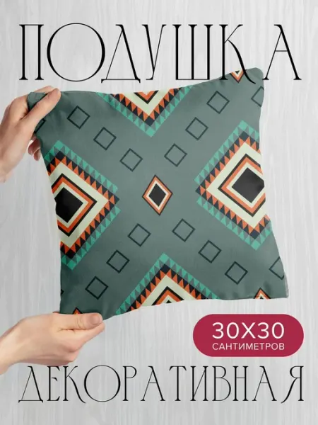 365home Подушка декоративная, 30x30см Геометрический этнический