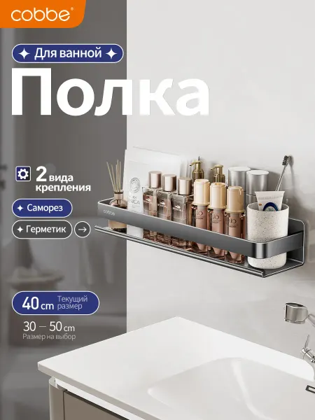 Cobbe Серая металлическая полка для ванной комнаты 40 см