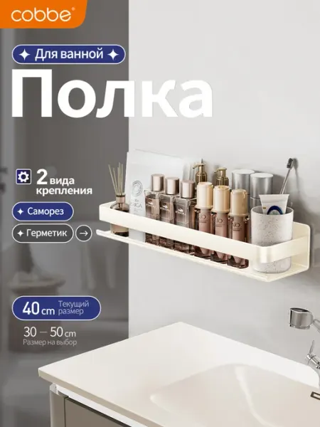 Cobbe Молочно-белая золотая полка для ванной комнаты 40 см