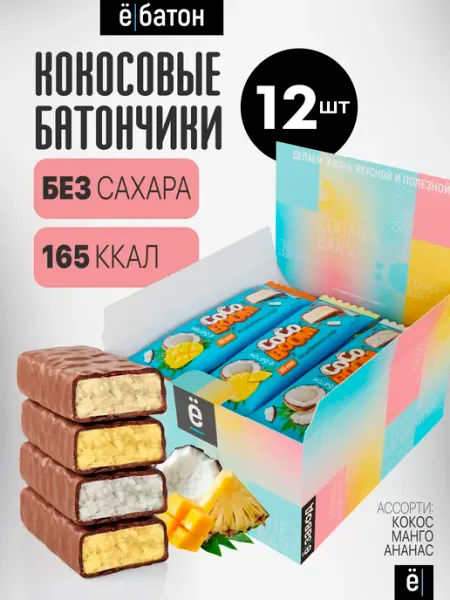 Ёбатон Кокосовые батончики COCO без сахара 12шт х 40г