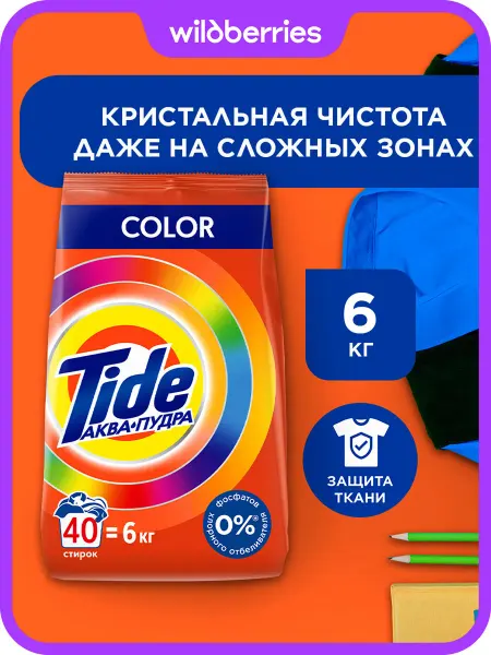 TIDE Порошок стиральный Автомат Color 40 стирок 6 кг