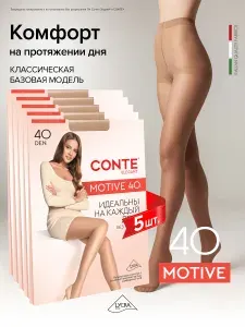 Колготки Conte MOTIVE, 40 ден, 5 шт