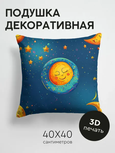 365home Подушка декоративная, 40x40см Милый космос