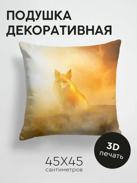 365home Подушка декоративная, 45x45см Животные лиса туман