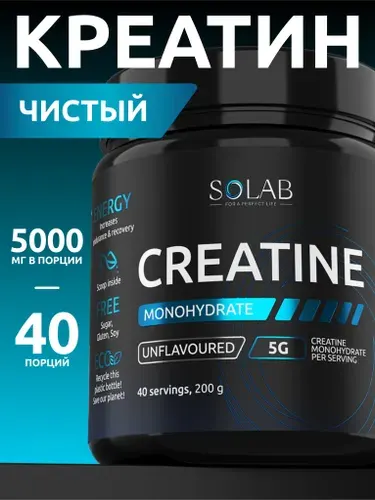 Креатин моногидрат порошок чистый БЕЗ вкуса 40 порций, Creatine Monohydrate, 200 гр