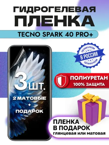 Crom Защитная гидрогелевая пленка на экран Tecno SPARK 40 Pro+