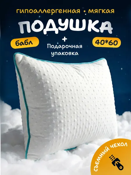 Сонякомфорт Подушка 40х60 премиум для сна