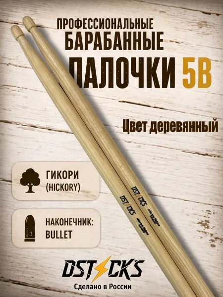 DSticks Барабанные палочки 5В американский орех гикори