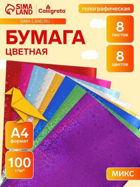 Домный Голографическая цветная бумага А4 "Звезды" 8 цветов