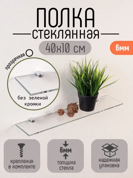 Dekoland Полка для ванной стеклянная настенная прямая 40 см