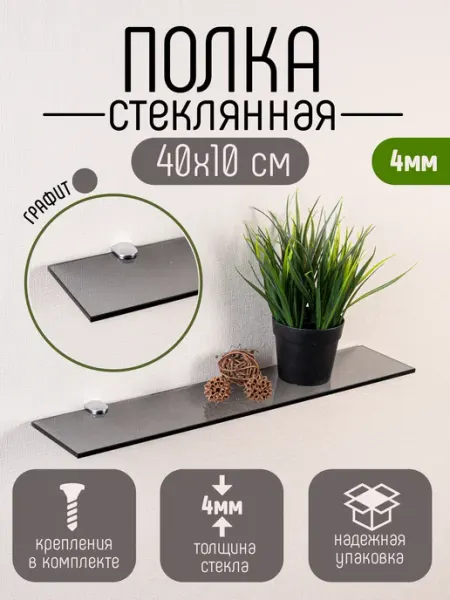 Dekoland Полка для ванной настенная стеклянная 40 см