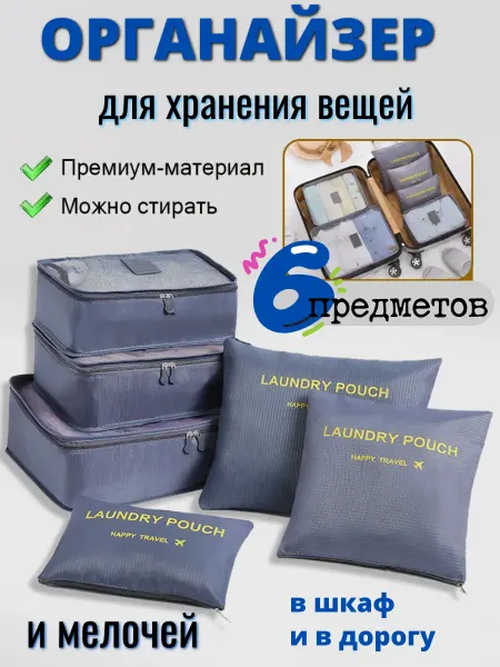 Disat Органайзер для хранения вещей - 6 штук